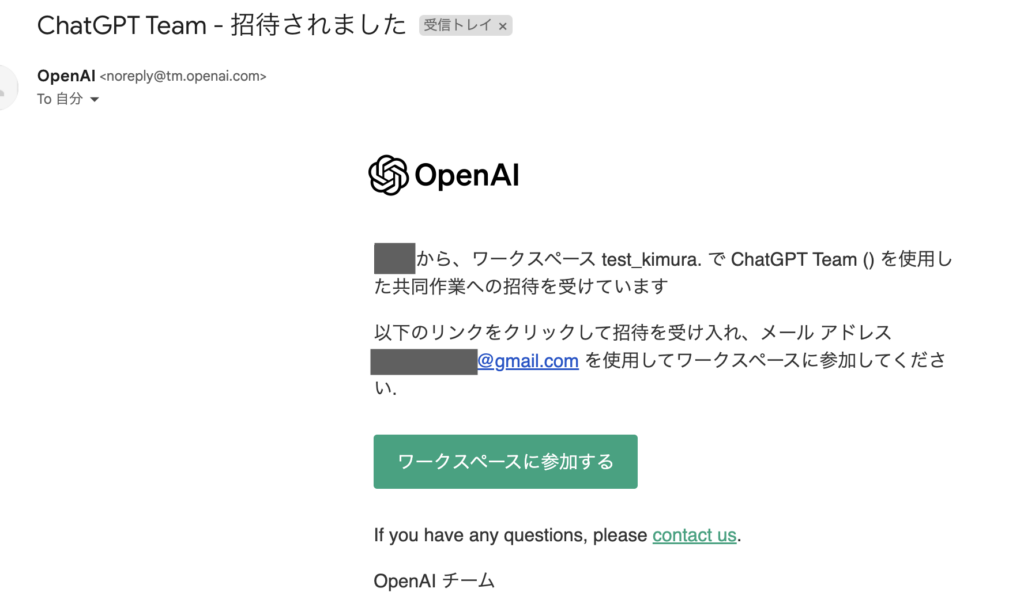 ChatGPTのTeamプランに招待されたときのメール画面