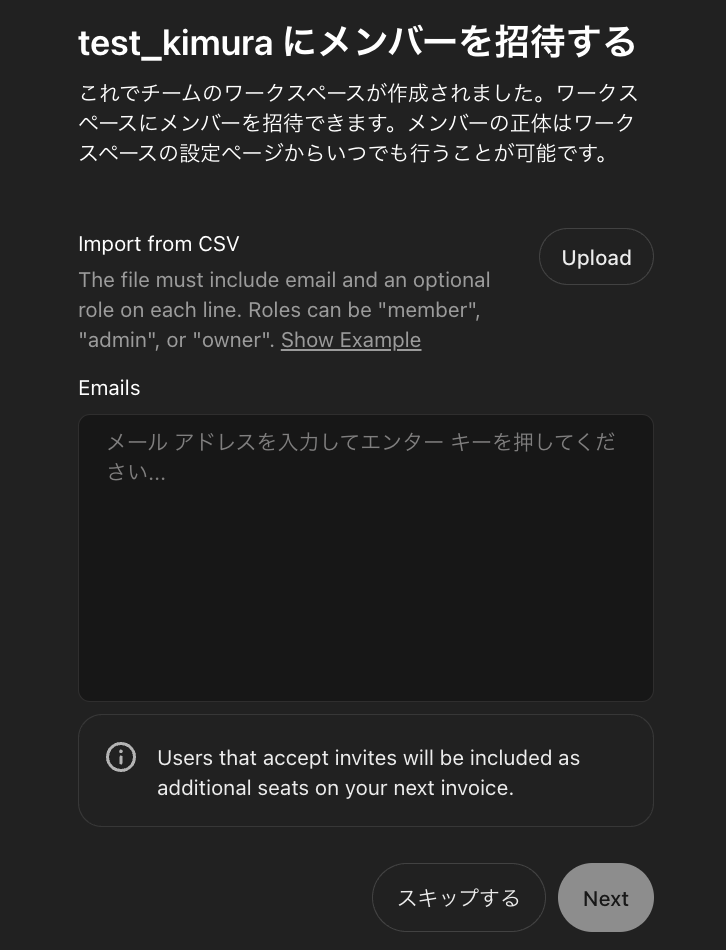 ChatGPTのTeamプランに招待するメンバーを入力する画面