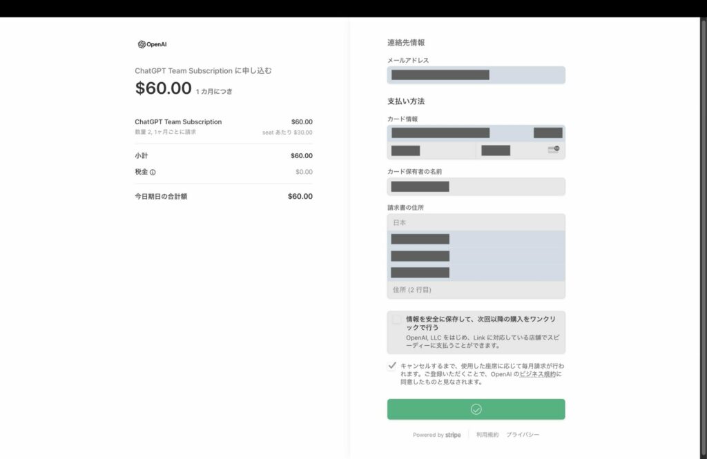 ChatGPTのTeamプラン契約時の支払い画面