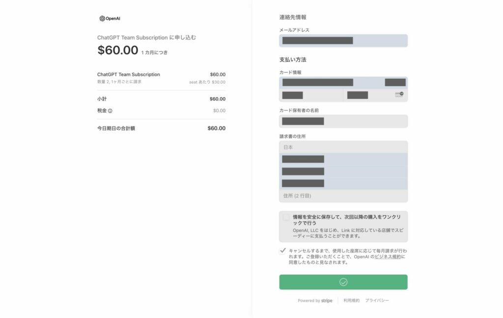 ChatGPTのTeamプラン契約時の支払い画面