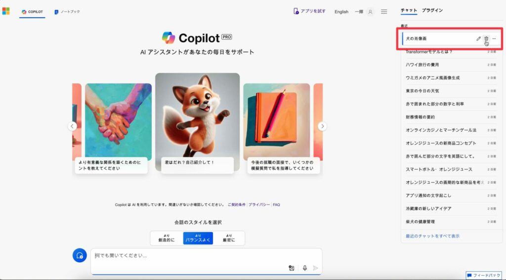 Copilotで履歴を消している様子