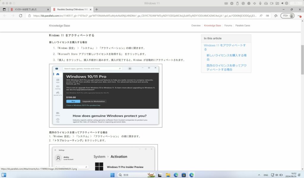 Windows11をアクティベートしている様子