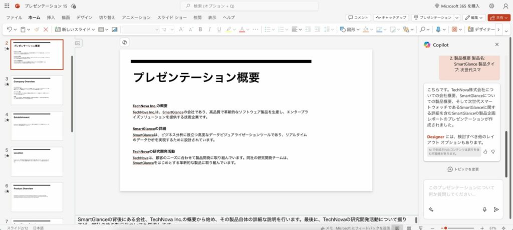 Copilotでスライドを作成してもらっている画像