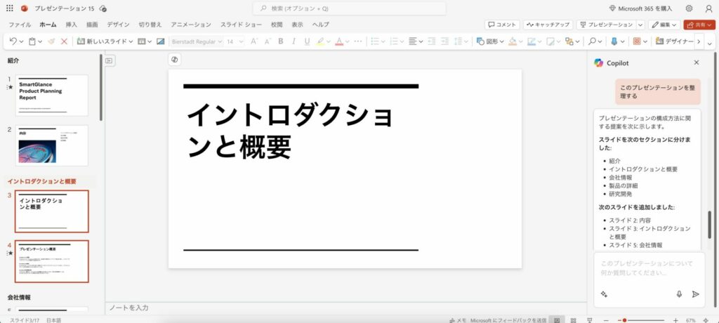 Copilotがスライドを整理している画像