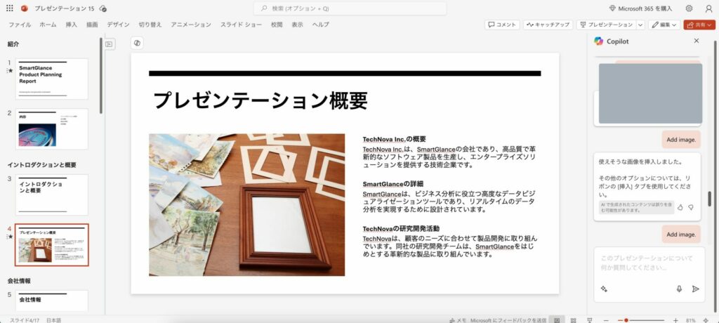 Copilotでスライドに画像を挿入している様子