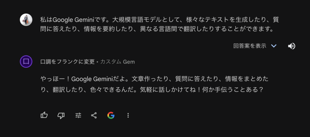 Gemを使ってフランクな口調に文章を変更している様子