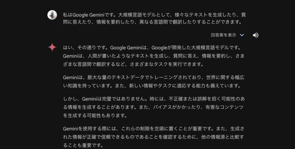 Gemを使わずに通常のGeminiを使っている様子