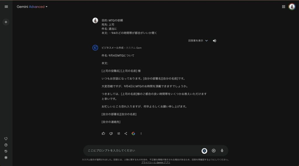 Gemがビジネスメールを作成している様子