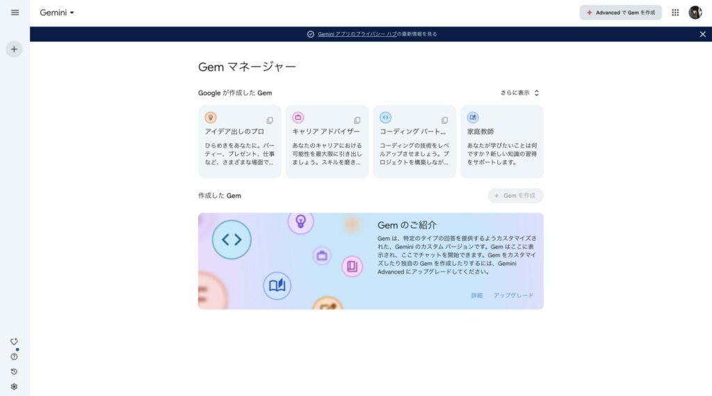 無料版Geminiの画面