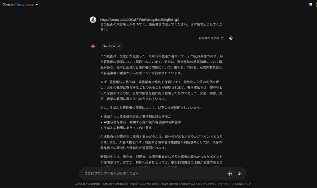 文化庁のYouTube動画をGeminiが要約している様子