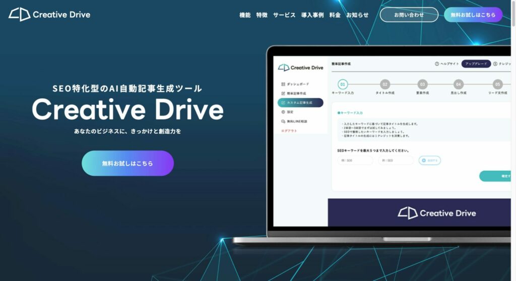 Creative Driveのトップ画面