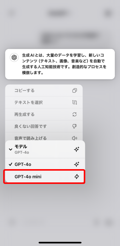 ③利用したいモデルをタップする