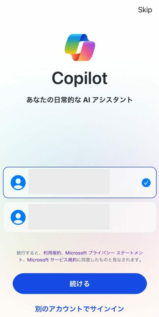 Copilotアプリの最初の画面