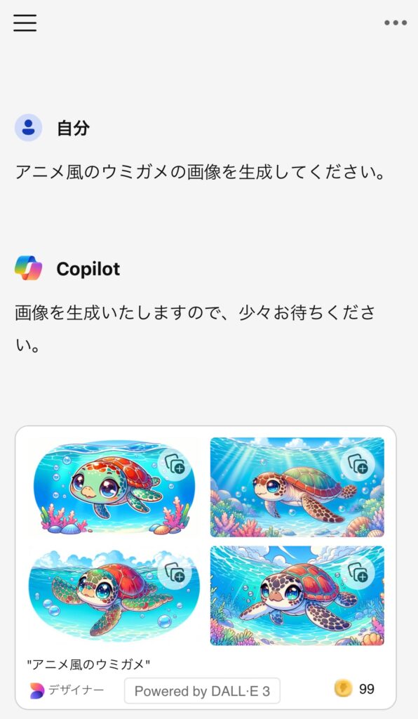 Copilotで海亀の画像を生成した様子