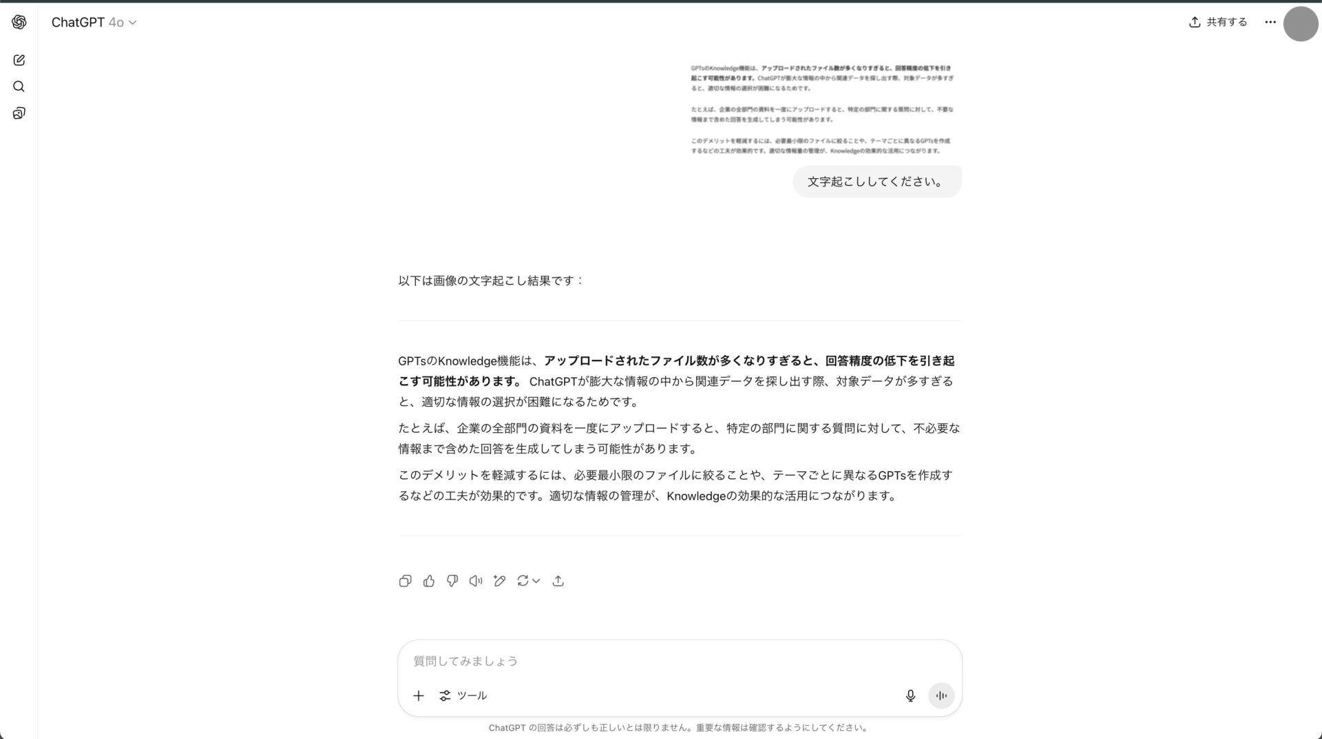 ChatGPTに文字起こししてもらっている画像