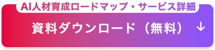 資料ダウンロード