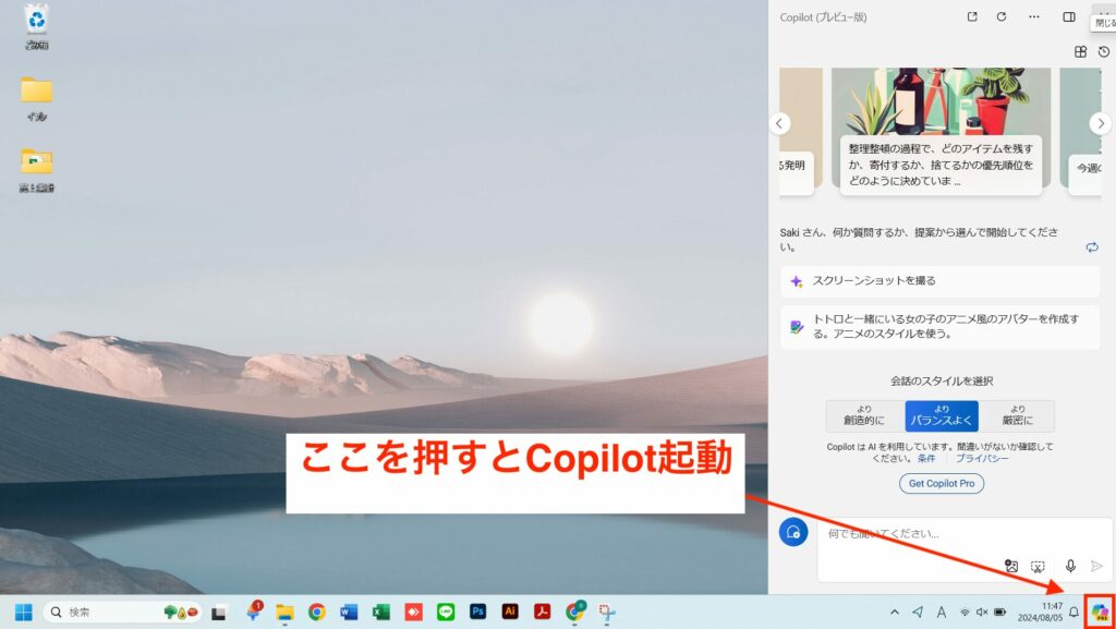 Copilotの開き方