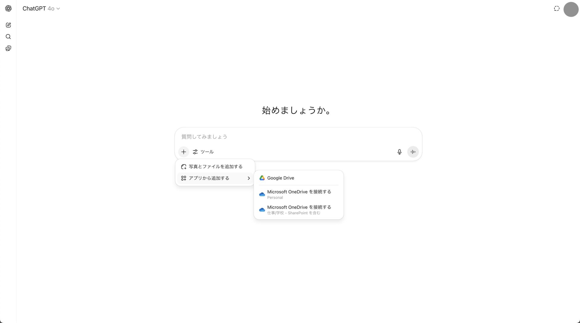 ChatGPTのファイルアップロードのプルダウンが開かれた画像