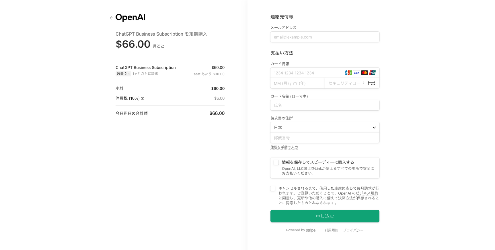 ChatGPTのBusinessプラン契約時の支払い画面