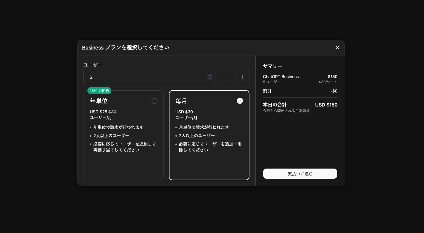 ChatGPTのBusinessプランの支払いプランや人数を入力する画面