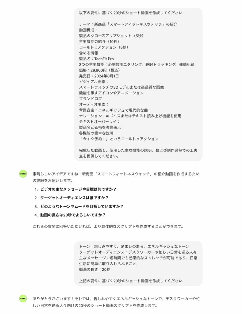 「Video GPT by VEED」のチャット画面①