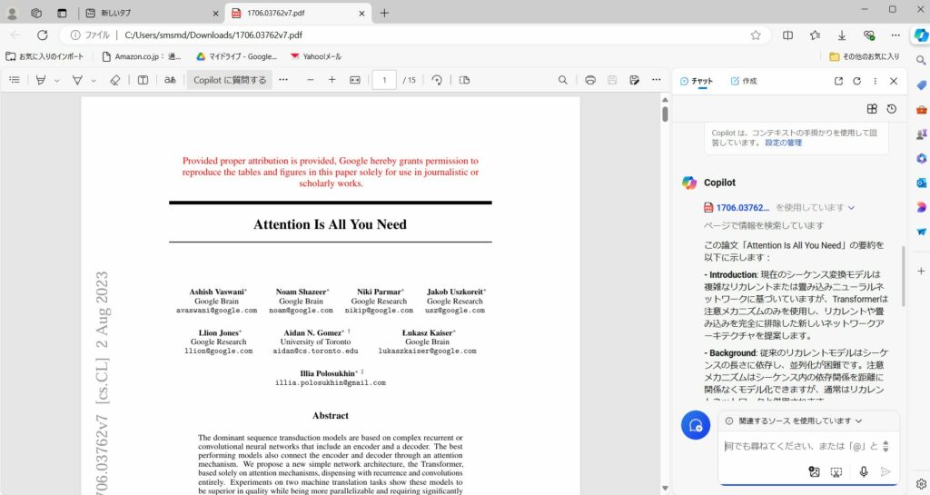 論文をCopilotが要約している様子