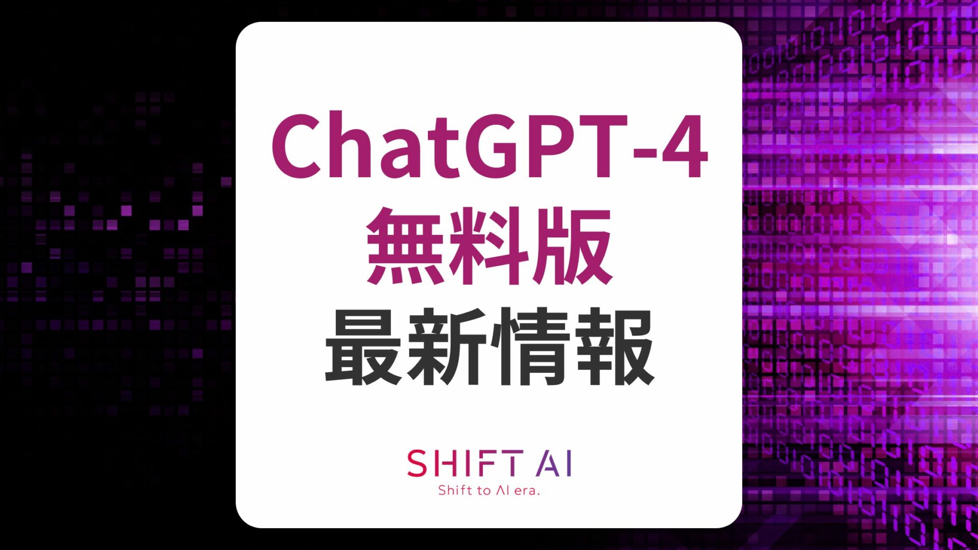 GPT4 無料版