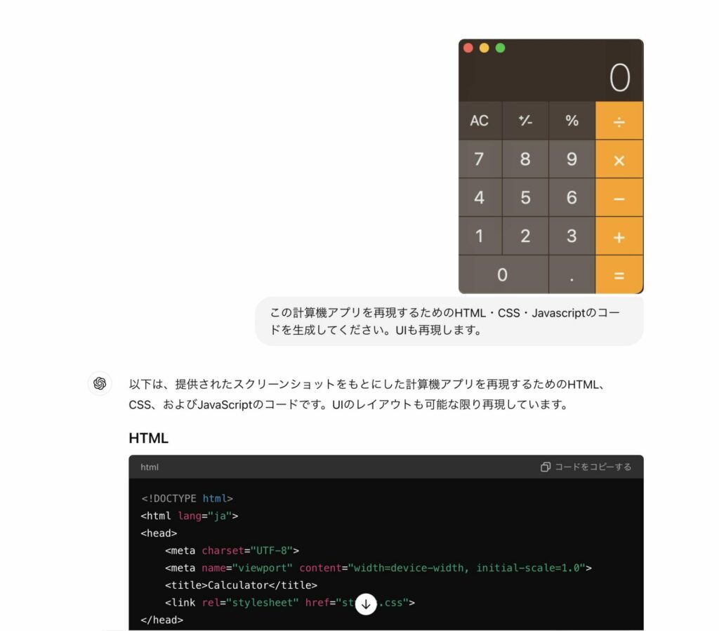 Macの計算機アプリをChatGPTで再現している様子