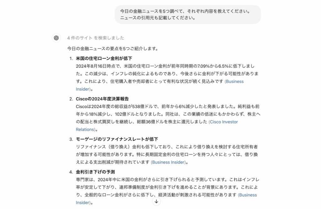 ChatGPTのブラウジングで今日の金融ニュースを調べている様子。
