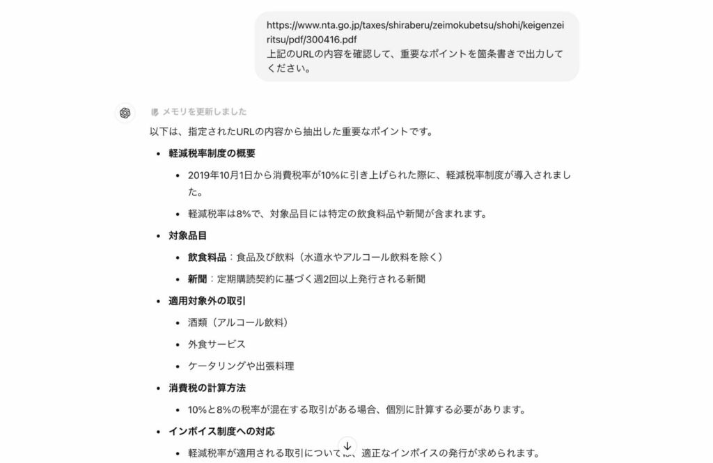 ChatGPTのブラウジングで国税庁のインボイス制度に関するPDFを要約している様子