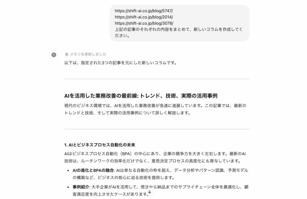 ChatGPTで3つのURLを読み込んでひとつにまとめている様子