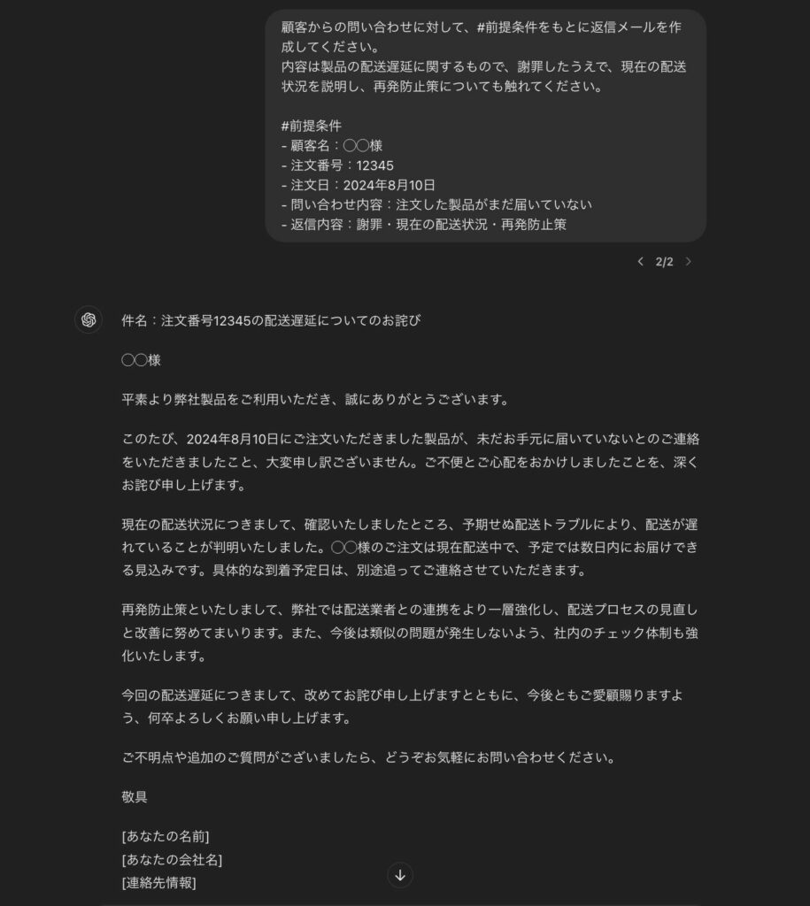 ChatGPTでメール文を下書きしている様子