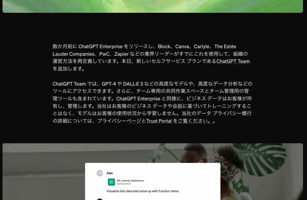 OpenAI『Introducing ChatGPT Team』の機能に関する記述