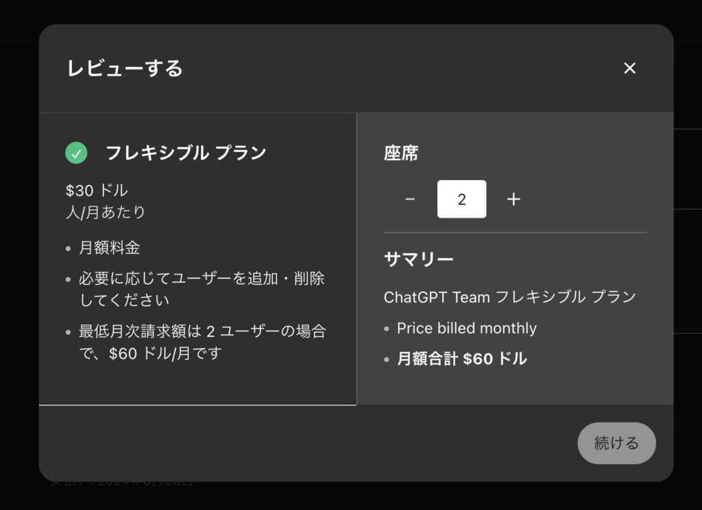 ChatGPTのチームプランで利用人数の枠を増やす画面