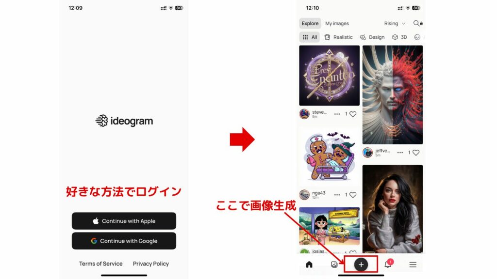 iOSアプリでIdeogram 2.0を使う手順（図解）