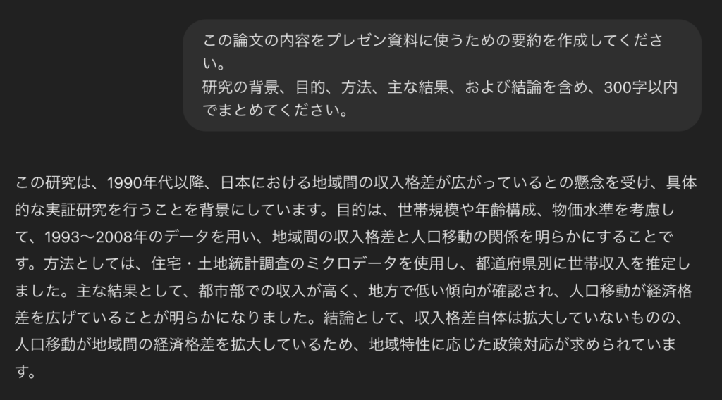 ChatGPTの論文要約をプレゼン資料作成のために行うときのプロンプトと回答