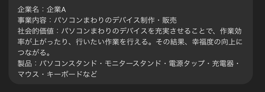 企業Aの設定