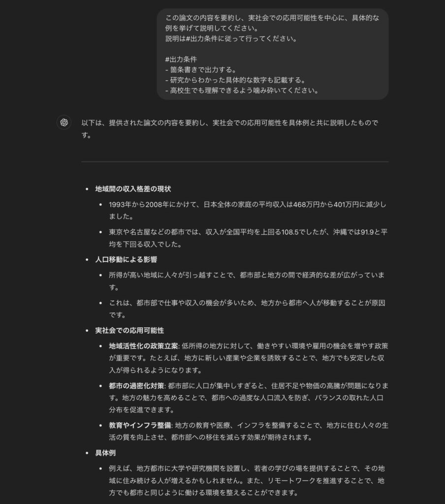 ChatGPTで論文の応用方法を知りたいときのプロンプトと回答