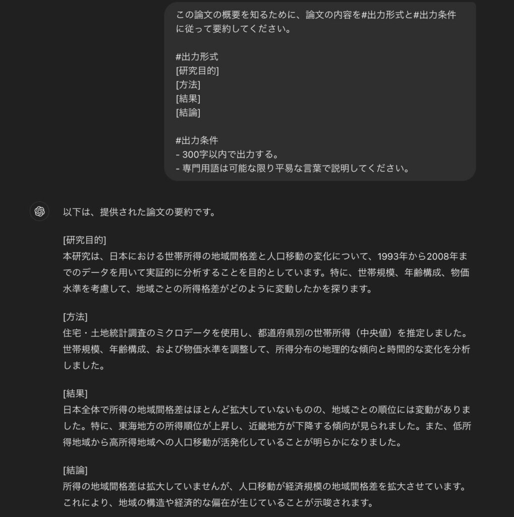 ChatGPTで論文の概要を知りたいときのプロンプトと回答