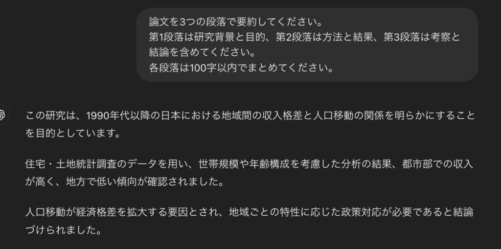 ChatGPTでの論文要約で段落形式で出力してほしいときのプロンプトと回答