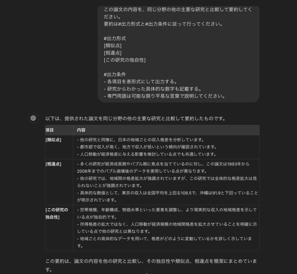 ChatGPTで他の論文との比較を知りたいときのプロンプトと回答