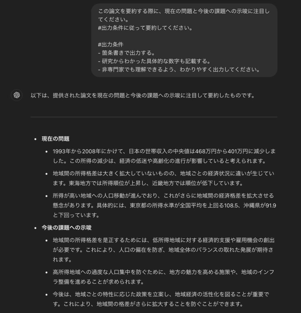 ChatGPTで論文の注目したい点を指定したいときのプロンプトと回答