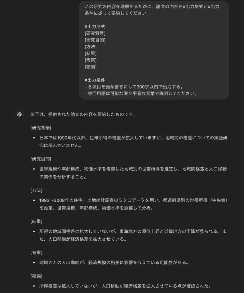 ChatGPTで研究内容をまとめたいときのプロンプトと回答