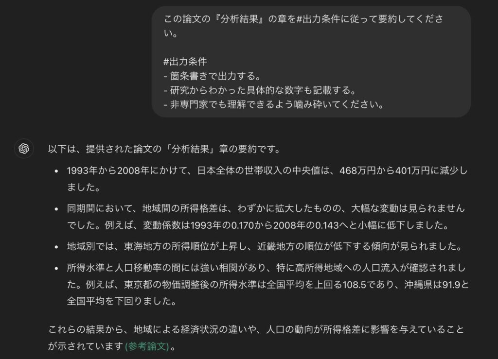 ChatGPTで論文の一部の章をまとめたいときのプロンプトと回答