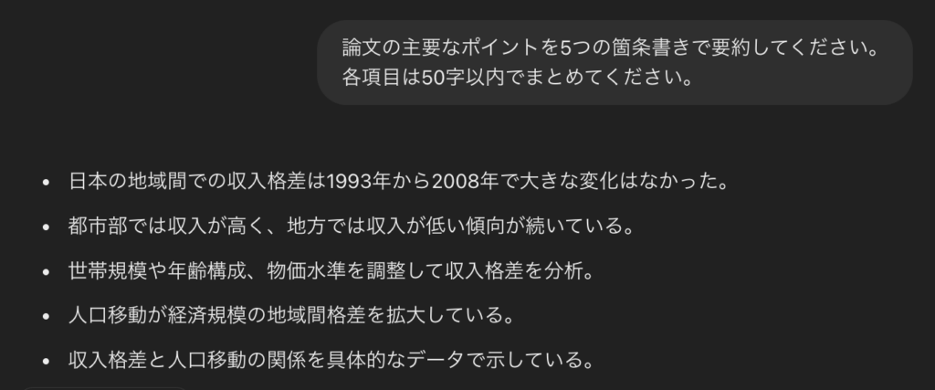 ChatGPTでの論文要約で箇条書きで出力してほしいときのプロンプトと回答