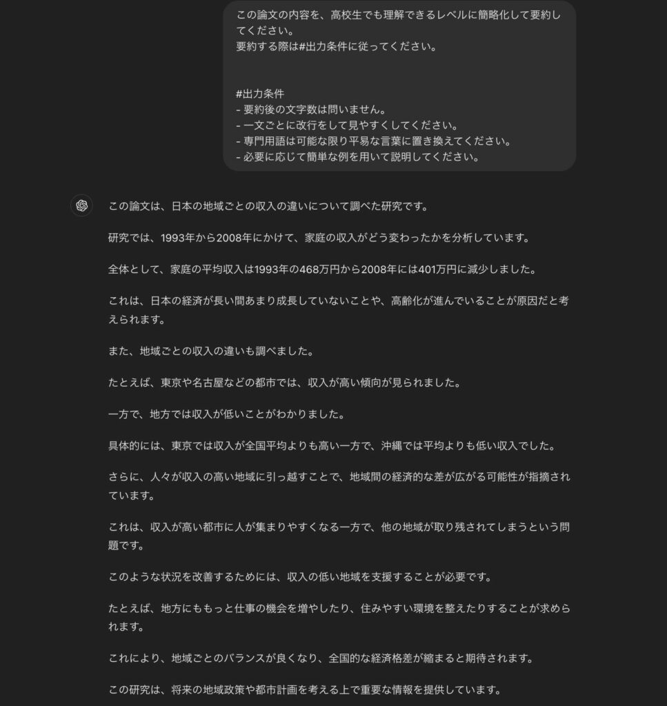 ChatGPTで難しい内容をわかりやすく要約したいときのプロンプトと回答
