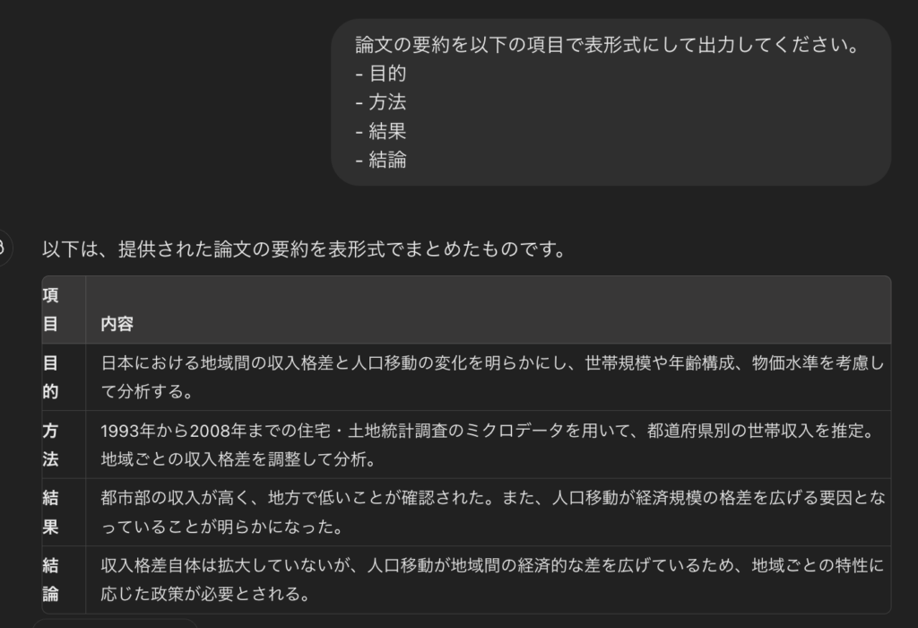 ChatGPTでの論文要約で表形式で出力してほしいときのプロンプトと回答