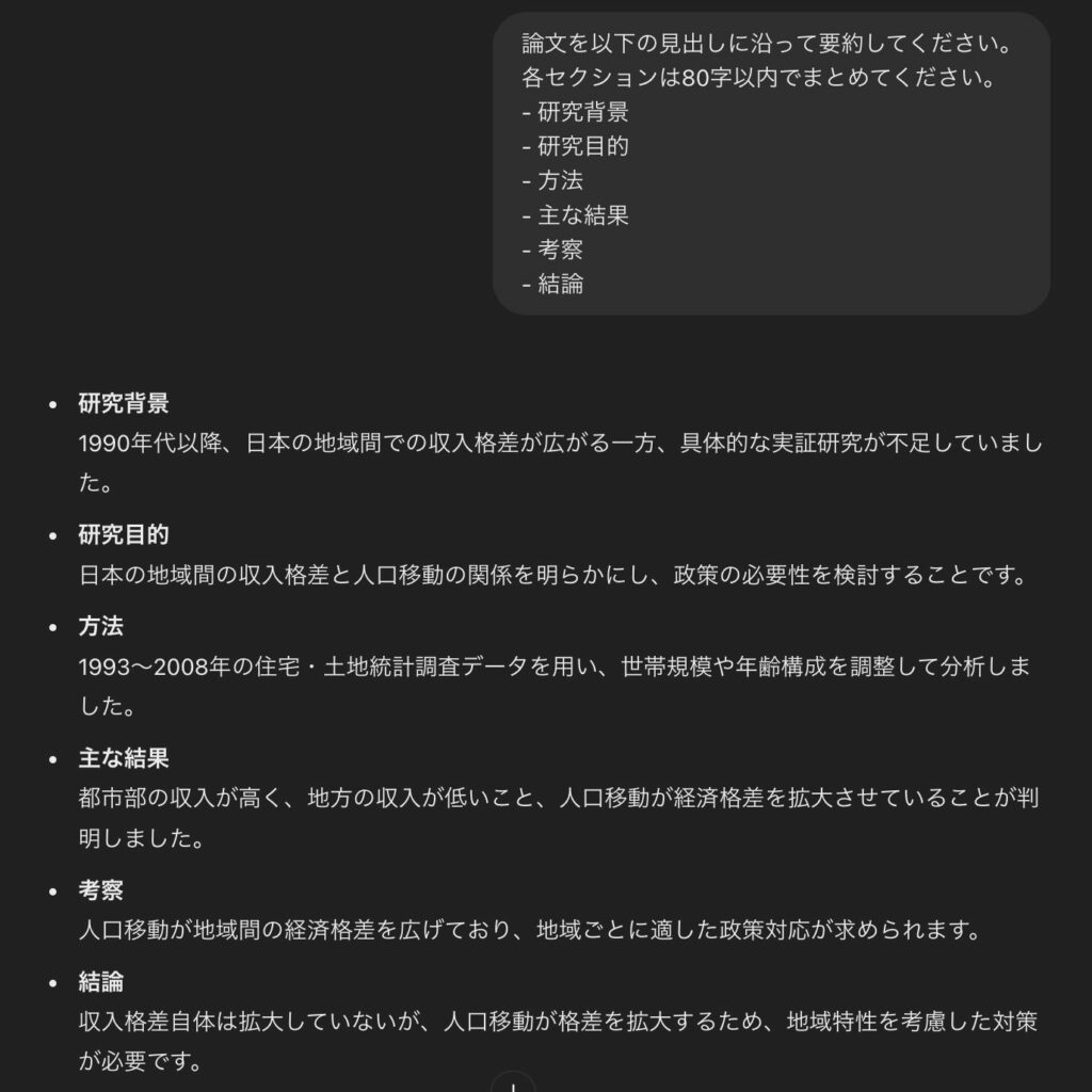 ChatGPTでの論文要約で見出し付きで出力してほしいときのプロンプトと回答