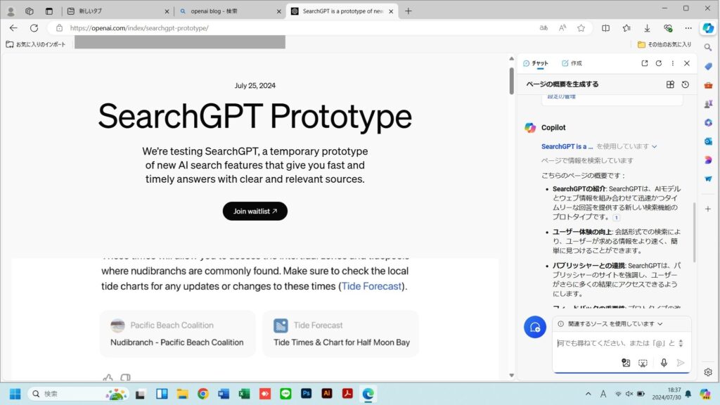 EdgeブラウザでCopilotを使っている様子