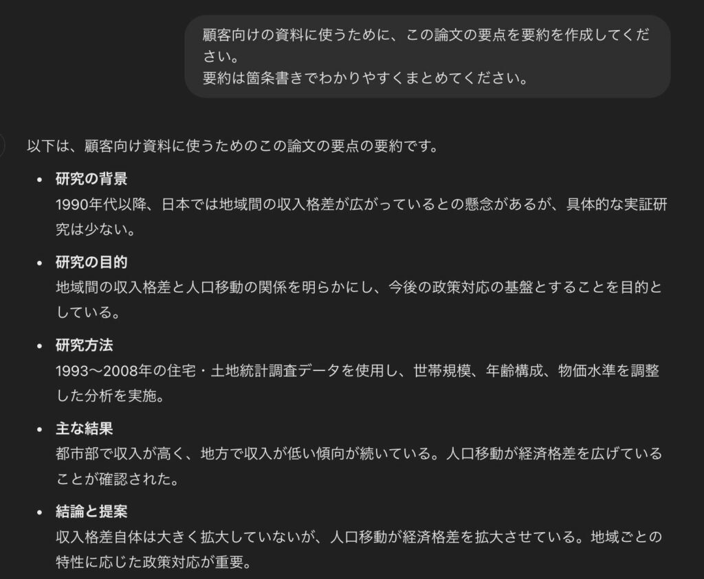 ChatGPTの論文要約を顧客向け資料作成のために行うときのプロンプトと回答